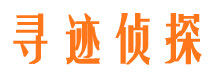 栾城寻人公司